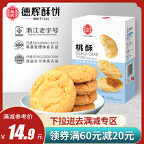 (New product) Dehui peach crisp 140g traditional pastry crisp office casual snacks biscuits food snacks
