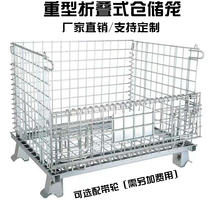 Folding bin storage cage turnover iron cage butterfly cage metal warehouse cage stacking turnover iron frame containing cage sorting basket