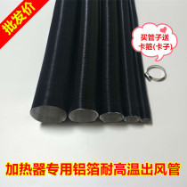 Parking fuel air heating diesel heater heater aluminum foil corrugated hose hot air pipe outlet pipe accessories