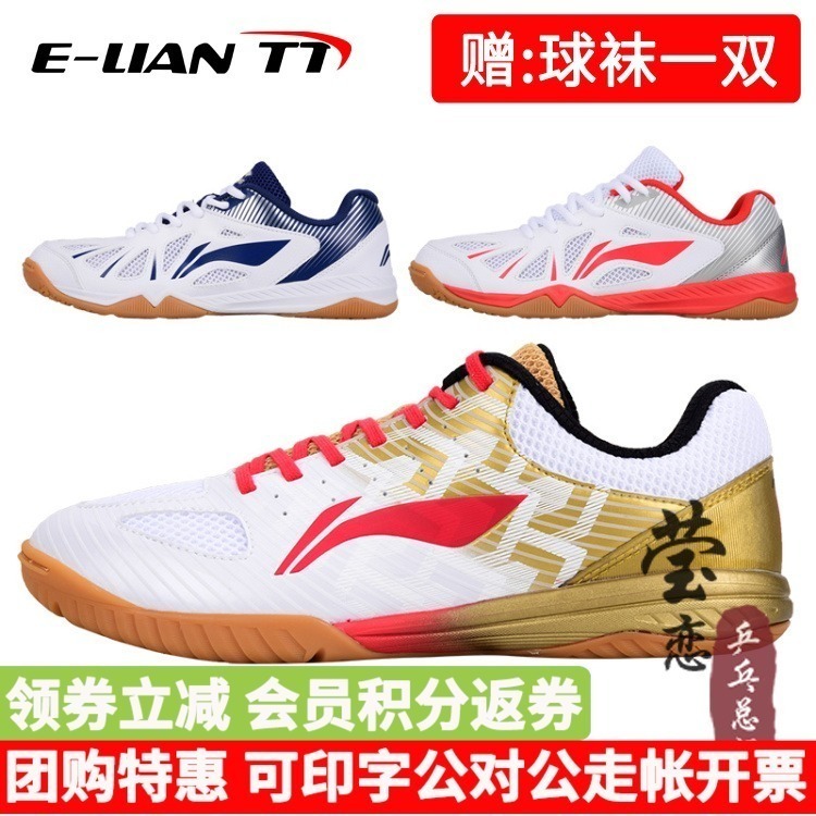 Yinglian Li Ning table tennis shoes men's shoes women's professional national team Malone sports shoes breathable non-slip bull tendons