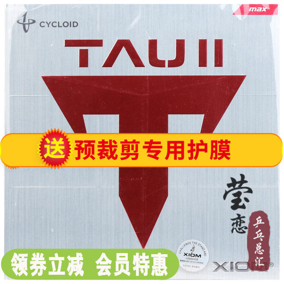 Yinglian XIOM arrogant dance 2 second-generation viscous intrastone can table tennis rubber racket racket anti-glue 79-015
Yinglian XIOM arrogant dance 2 second-generation viscous intrastone can table tennis rubber racket racket anti-glue 79-015