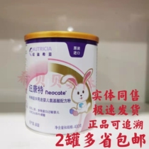 21 years 9 months of production Newconte amino acids 400 gr Food protein allergy formula Pink Chinese version can be verified