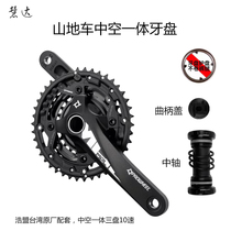 Taiwan PROWHEEL Haomeng mountain bike hollow one-piece tooth plate crank 10-speed three-plate