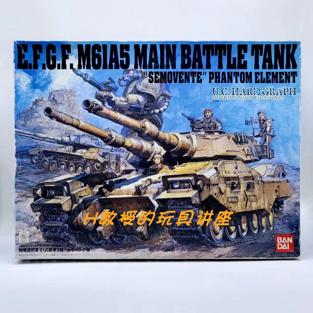 万代1/35比例地听车61式坦克高达模型EX版机甲模型
