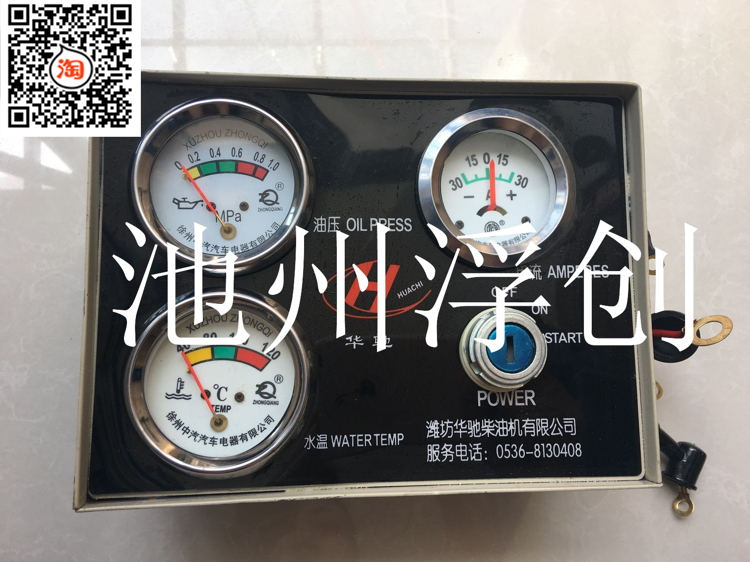 潍坊华驰柴油机仪表箱 电压表 电流表 水温表 华驰 发电机仪表箱
