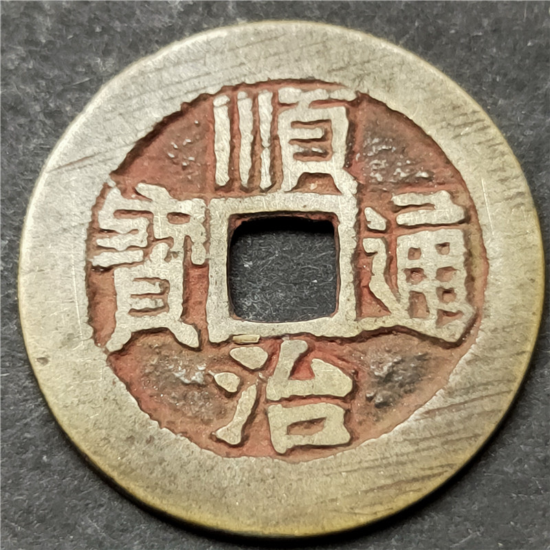 Boutique Zhu sand old version ancient coin Five emperors Qianzhi Qianzhi Tongbao back Xuanbao Pulp Road Appreciation Collection-Taobao