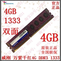 ADATA full 4G DDR3 1333 4GB Desktop computer memory 3 dai compatible 1600