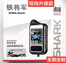 Iron General two-way alarm motorcycle anti-theft device S881 801 matching model wiring lossless installation without breaking the line