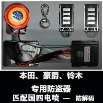 Qingqi special motorcycle anti-theft device 2959 2924 alarm new alarm Capricorn star GPS matching