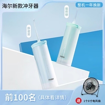 Haier portable punching machine for household water floss electric oral cleaning deep cleaning the teeth to tooth-scale orthodontics