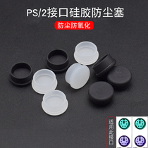 PS2 Mouse Keyboard Silicone Dust Plug Desktop PC PS2 Round Interface Board Terminal Protective Plug Cover