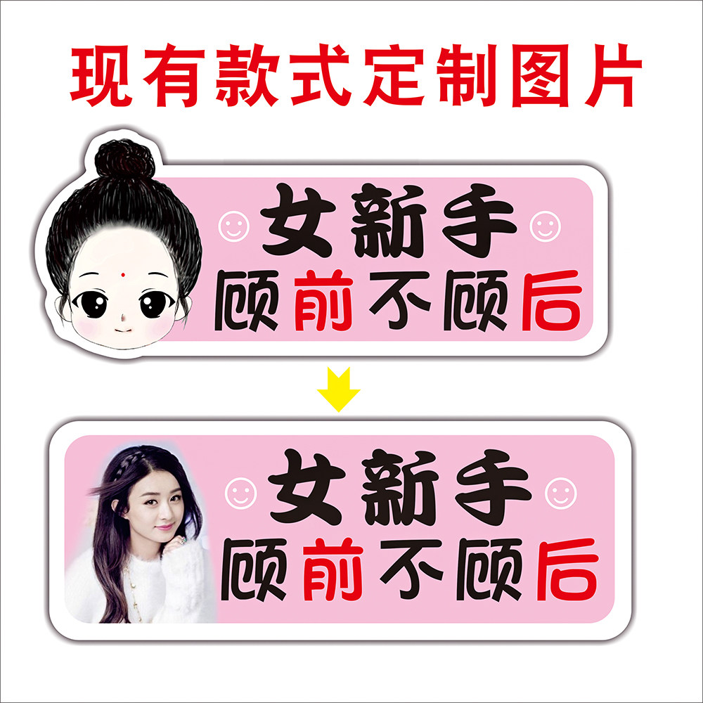 新手上路磁性车贴女司机汽车反光贴纸创意文字统一标实习标志定制