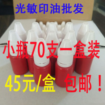 Red photosensitive printing oil bottle small photosensitive seal material special printing oil consumables wholesale 70