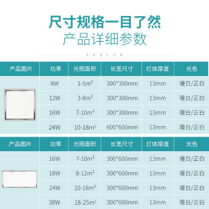 爱德朗 集成吊顶led灯厨房300*300*600面板灯铝扣板嵌入式平板灯