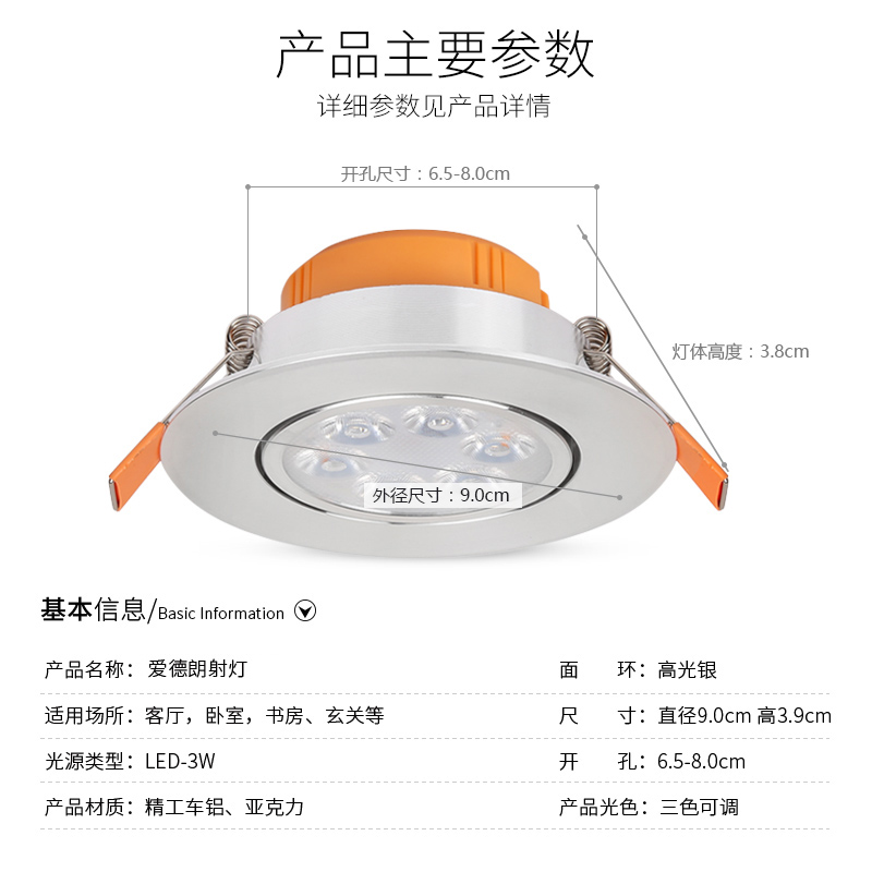 爱德朗led射灯3w三色变光背景墙吊顶洞灯牛眼猫眼智能调光天花灯产品展示图4