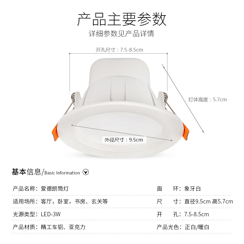 爱德朗led筒灯7公分/2寸全套卧室客厅吊顶孔灯家用高亮天花洞灯产品展示图3