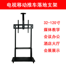 TV mobile push frame teaching Display Conference office floor bracket 42 55 60 80 100 120