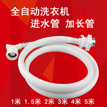 Fully automatic washing machine inlet pipe extension pipe 4 minutes 6 minutes 1 meter 1 5 meters 2 meters 3 meters 4 meters 5 meters