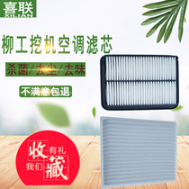 Liugong excavator air conditioning filter element 922E920E 915E 925E air conditioning filter element Air conditioning filter filter grid