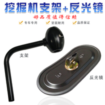 Excavator parts Kato Sany Carter Doosan Daewoo Hitachi Hyundai Kobelco Sumitomo excavator mirror bracket