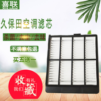 Excavator Kubota 155 161 163 183 185 Excavator air conditioning filter filter Filter filter accessories