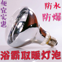 Yuba bulb 275W150w100 heating explosion-proof infrared lighting middle three-in-one insulation animal breeding large