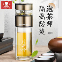 Fulight glass cup tea water separation tea cup filter water Cup male double glass household warm tea cup