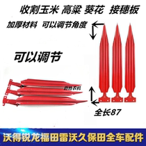 Corn harvester modification accessories corn special scion board sorghum harvest chip corn header tassel board