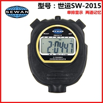 World Games SEWAN simple electronic stopwatch running timer SW2015 single row two 0 01 factory direct sales