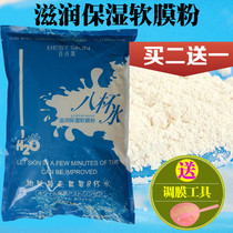 Eight glasses of water nourishing water tonic moisturizing soft film powder 1000g long lasting 8 cups water moisturizing control oil natural face mask powder