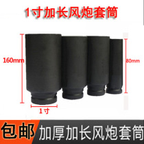 Air gun socket head 1 inch extended electric wrench sleeve extended hexagonal socket Pneumatic head deepened and heavy type