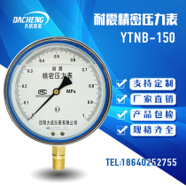 (Daseng) YTNB-150 1 6Mpa 0 4 seismic precision pressure gauge seismic precision pressure gauge