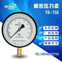 (Das) YB-150 Precision Pressure Gauge Hydraulic Pressure Gauge 0-1 6mpa High Precision 0 25 Level 0 4