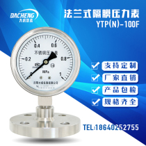 (Das) YTNP-100F flange type all stainless steel shock-resistant diaphragm pressure gauge DN25 and other full specifications