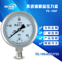 (Dacheng) YE-100F stainless steel diaphragm pressure gauge micro pressure gauge kilopa meter negative pressure gauge Factory Direct