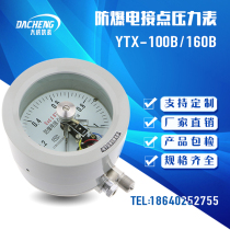 (Dage) Explosion-proof electrical contact pressure gauge YTX-100B 160B explosion-proof electrical contact bimetallic thermometer