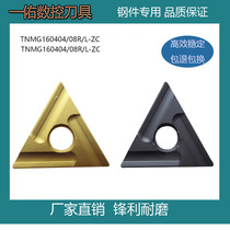 Zhuzhou triangular slotted coarse car numerical control blade TNMG160404 08R 08R L-ZC 251252 steel piece