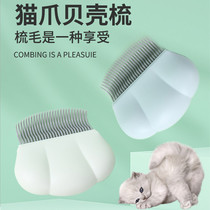 Pet shell cat claw comb removes the puff hair comb comb and brush cat cut hair and comb rabbit