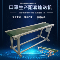 Mouth mask machine supporting PVC belt conveyor small assembly line conveying injection molding manipulator supporting conveyor belt