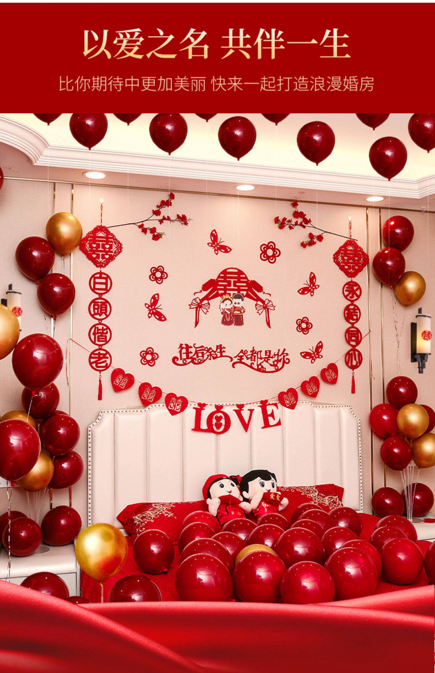 婚房布置套装男女新房卧室创意喜庆浪漫气球婚礼装饰结婚用品大全