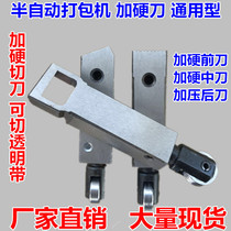 Semi-automatic Yongchuang baler accessories No. 1 No. 2 No. 3 knife plus hard right knife left knife front middle and rear cutter combination