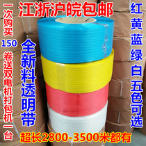 Full semi-automatic baler packing tape hot-melt pp belt full new material transparent belt plastic bag plastic steel belt strapping belt