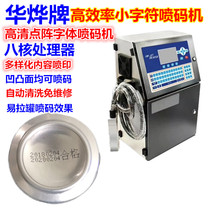 Huailycard Full automatic small character spray code Pop Can Code Bar Code Production Date Rugged code machine
