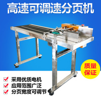 Huailycard jet code machine high and low speed adjustable fast paging machine paper box plastic packaging bag automatic separator