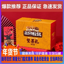 New three squirrel snacks mixed with daily nut gift box luxury forest explosions new year gift bag
