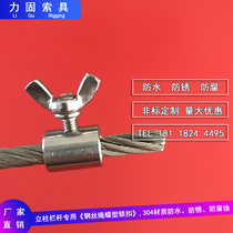 Wire rope butterfly lock Yuanbao screw disc buckle stainless steel lock wire rope sheath card sleeve lock buckle