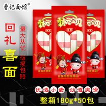 Cao Ji noodle shop champion baby 180g hanging dragon noodles full moon happy birthday return gift college entrance examination graduation noodles whole box