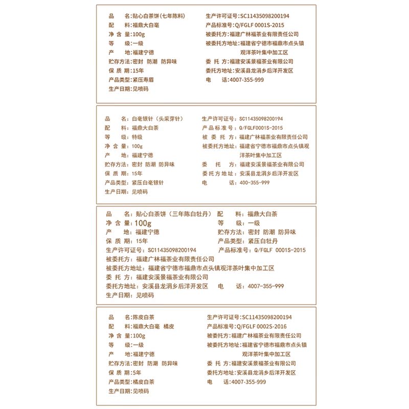 Z福源福鼎白茶 老白茶饼白毫银针特级茶叶礼盒包装 巧克力96泡产品展示图4