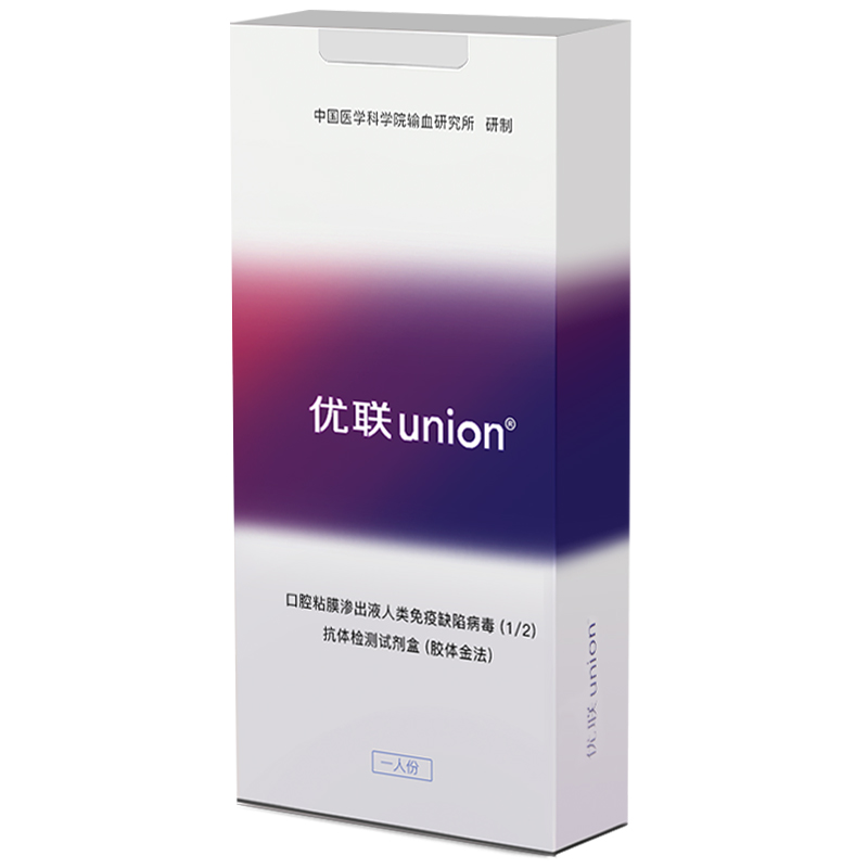 【顺丰】优联艾滋病检测试纸 HIV试纸 艾滋病唾液检测试剂爱滋病产品展示图1