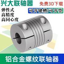 Xingda Factory CC Winding Thread Elastic Connector Aluminum Alloy Clamping Motor Screw Encoder Coupling